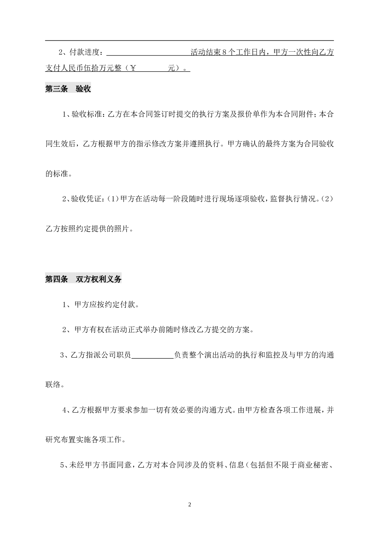 大型活动承办合同.doc 第2页