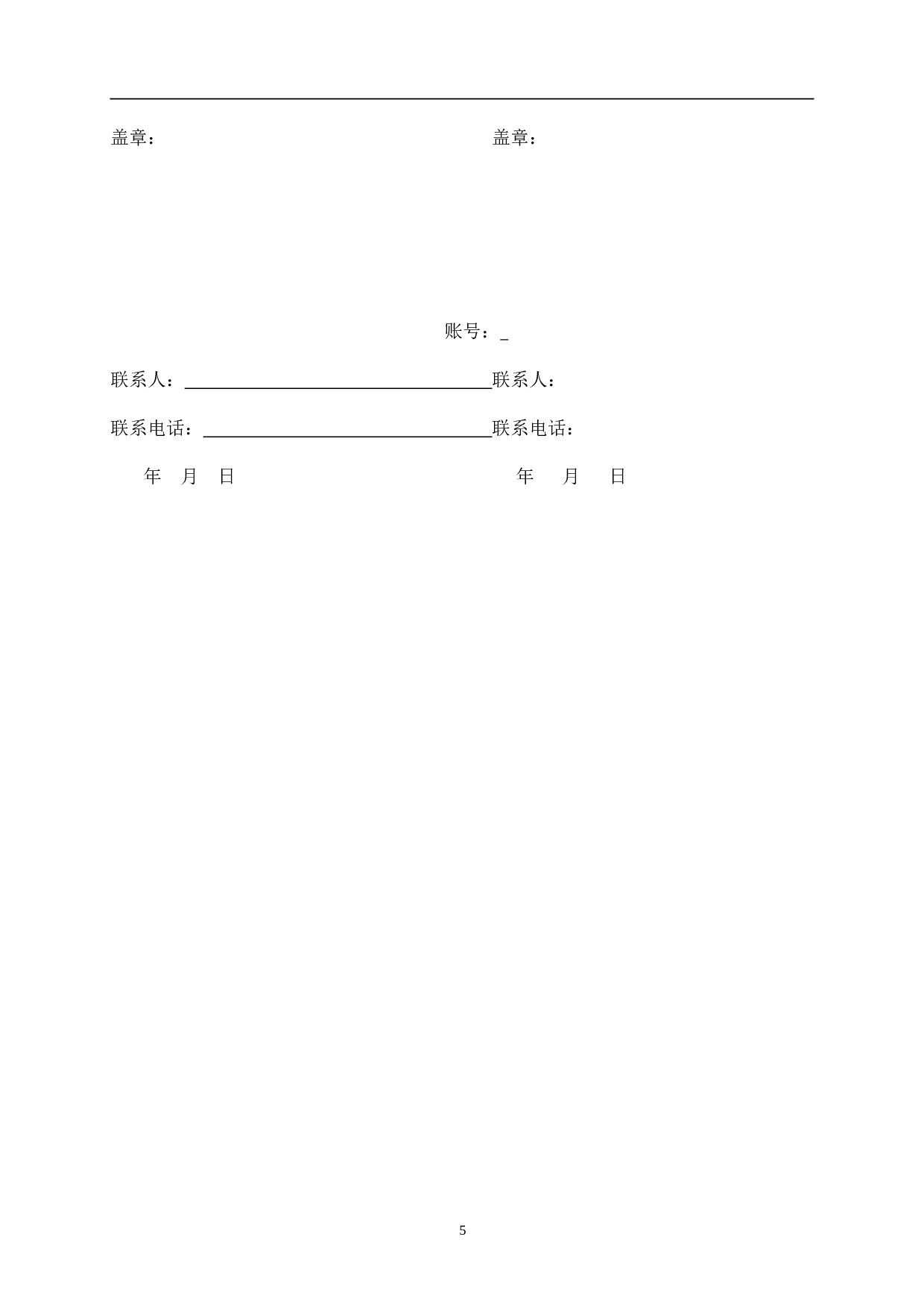 大型活动承办合同.doc 第5页