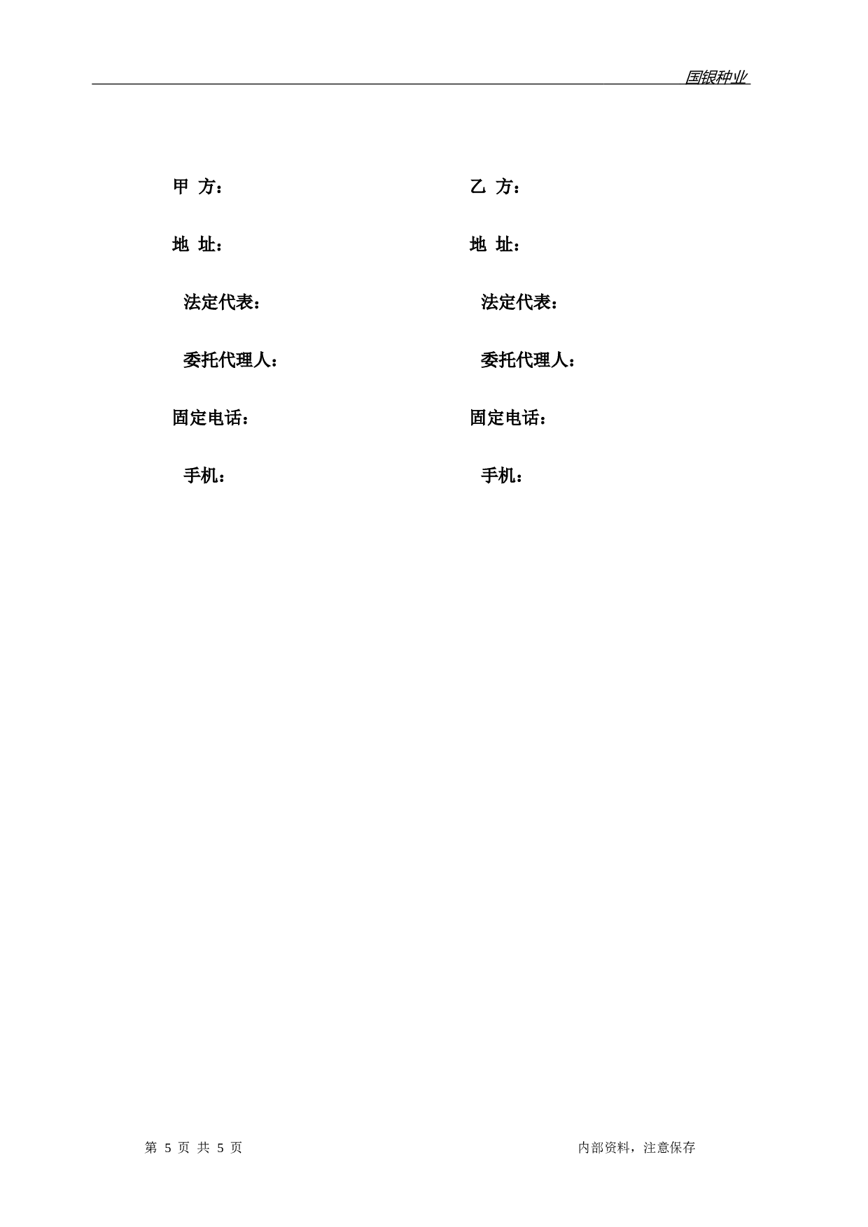 大棚租赁合同.doc 第5页