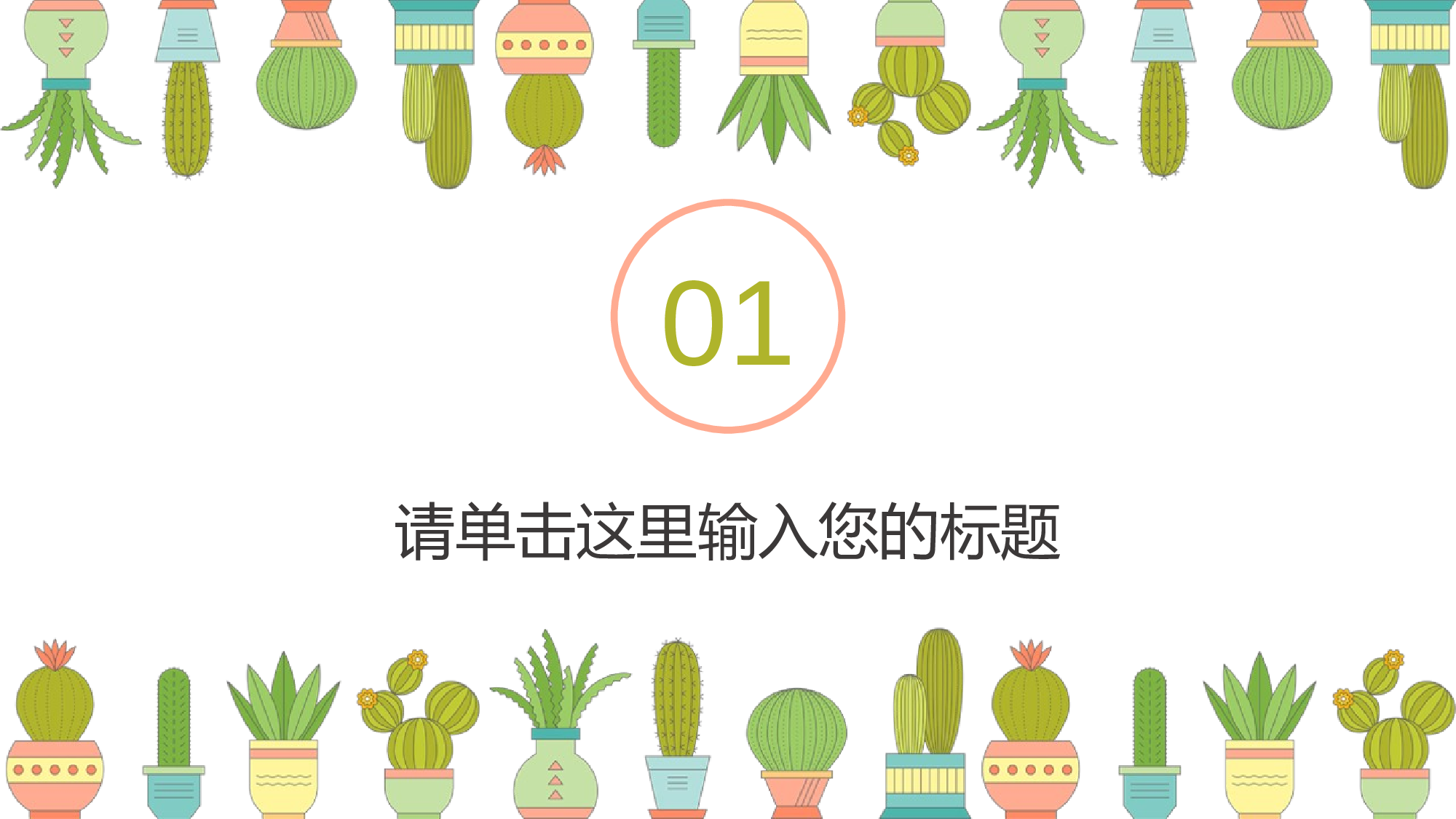 教育说师(387).pptx 第3页