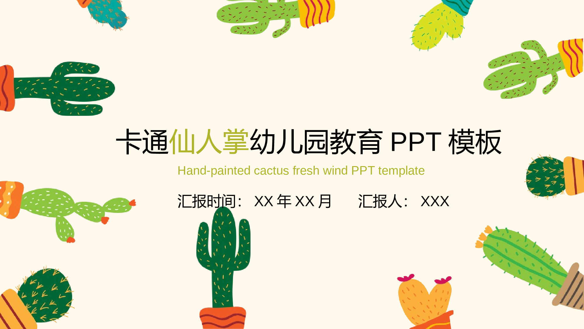 教育说师(387).pptx 第1页