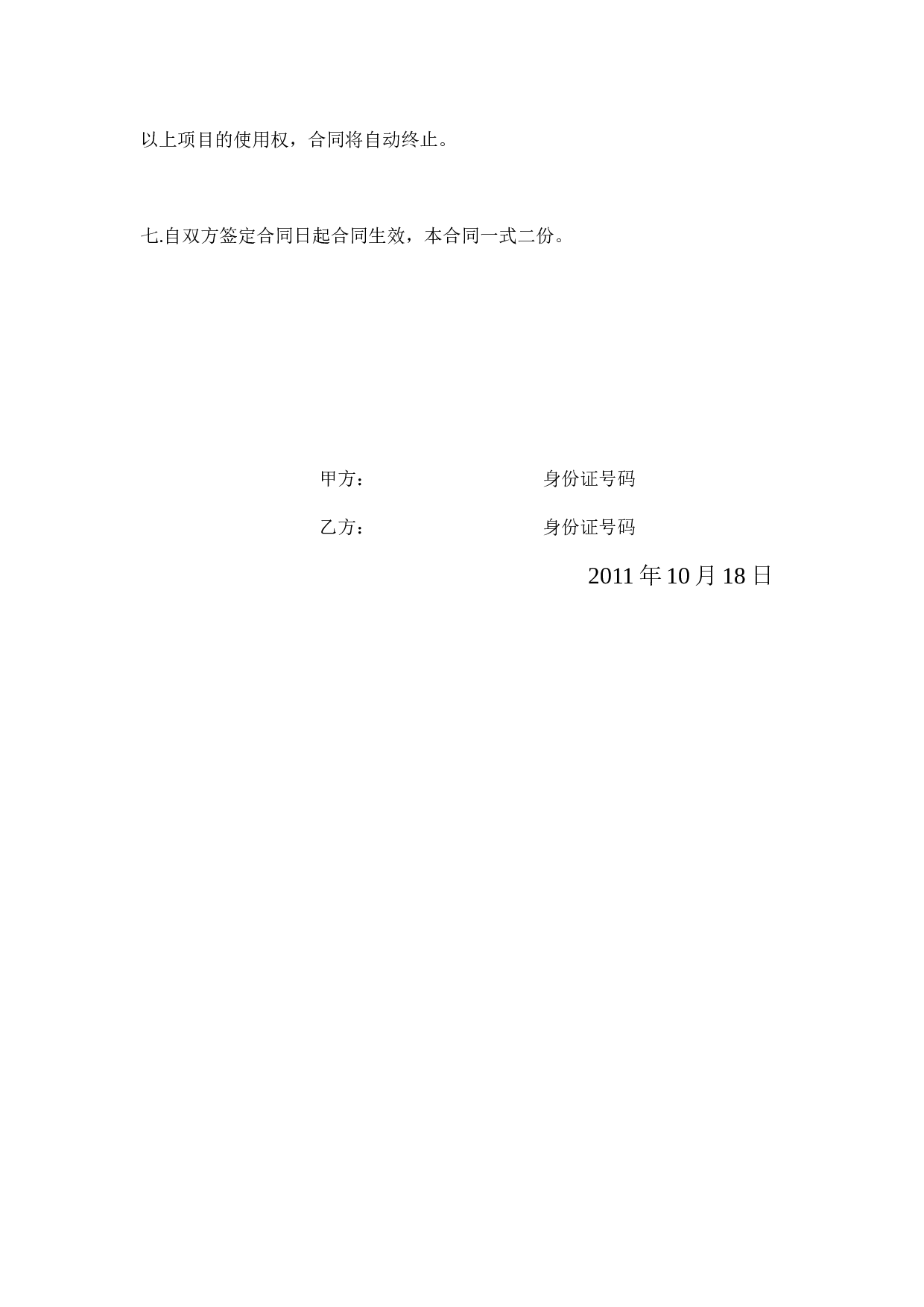 大鹏租赁合同.doc 第2页