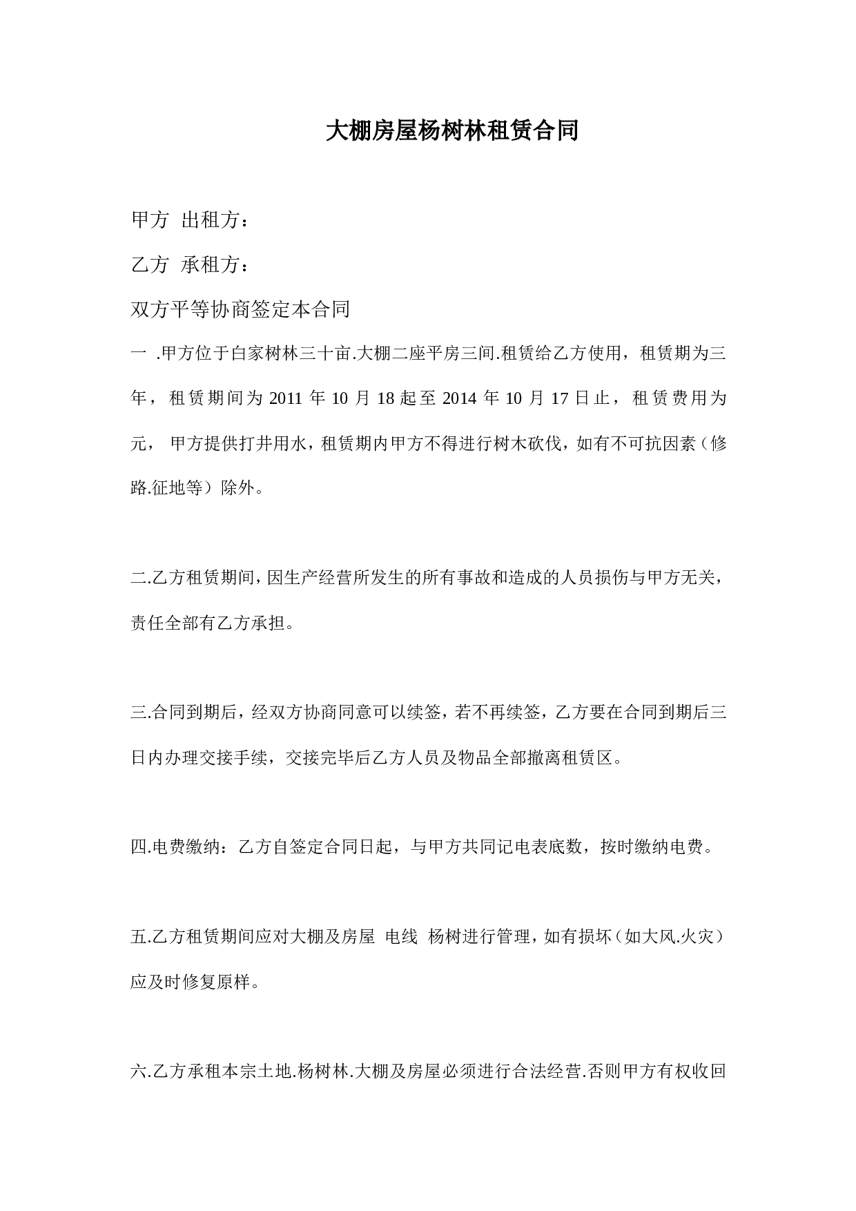 大鹏租赁合同.doc 第1页