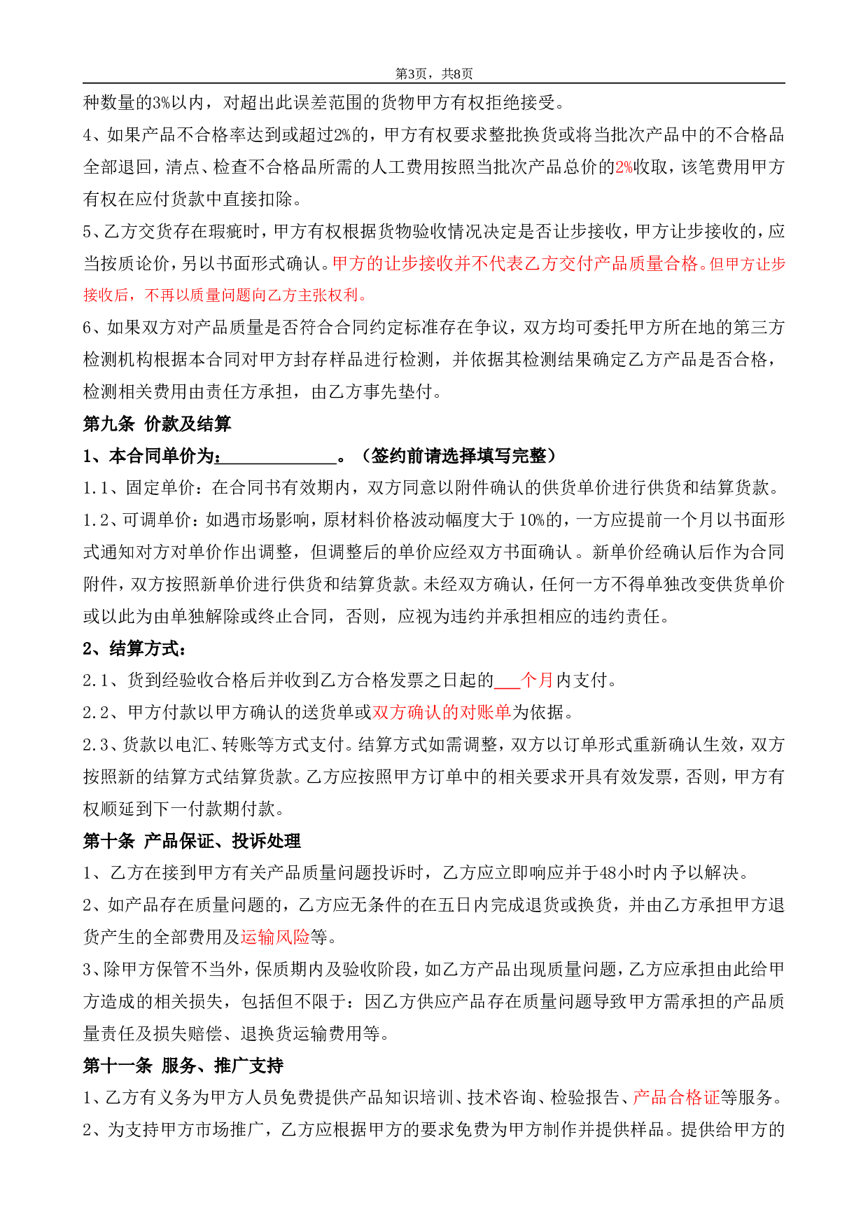 委托加工合同(OEM)2014-我方委托供应商生产加工.doc 第3页