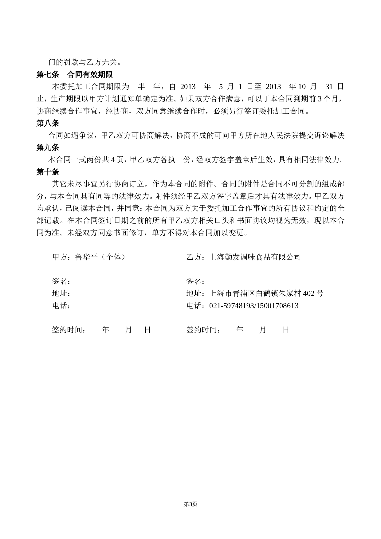 委托加工合同.doc 第3页