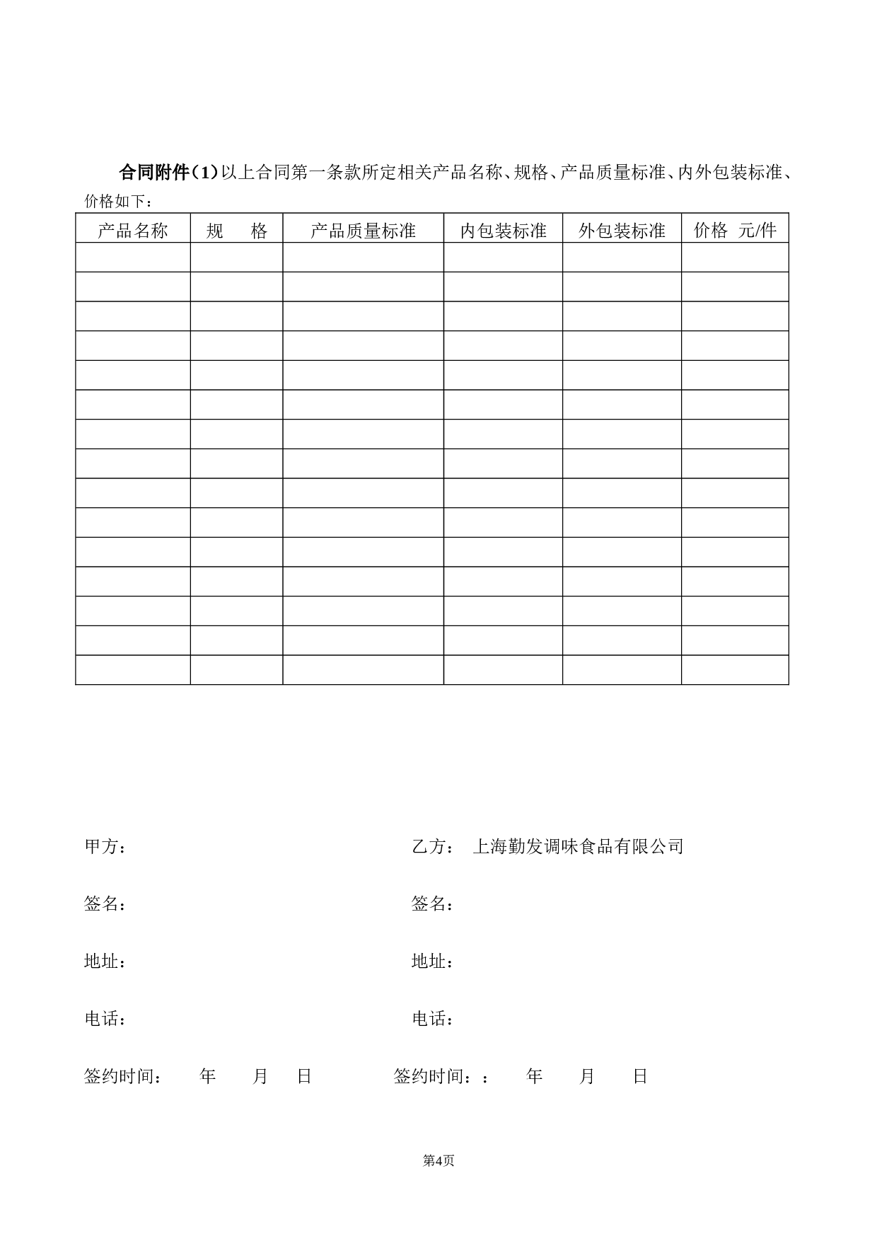 委托加工合同.doc 第4页