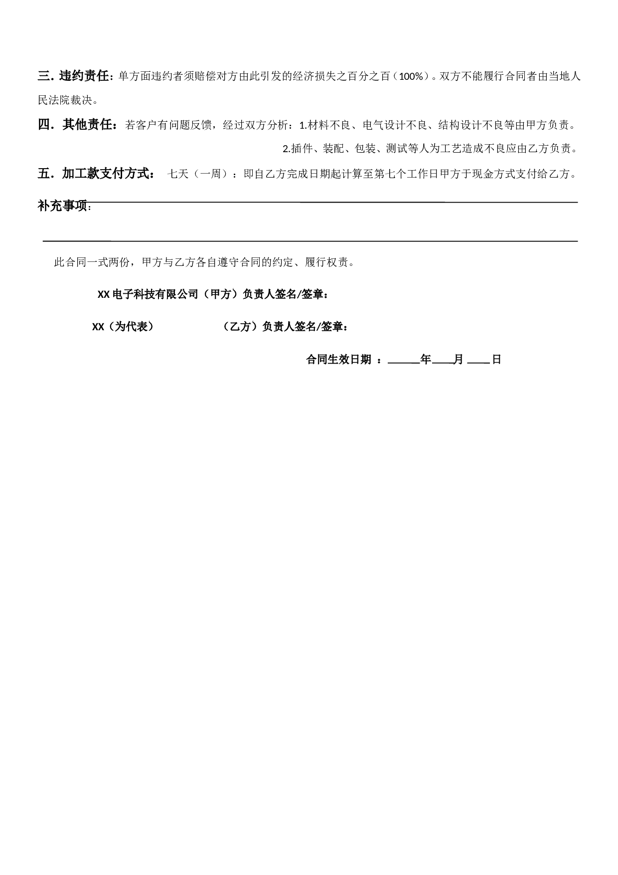 委托加工合同协议书.doc 第2页