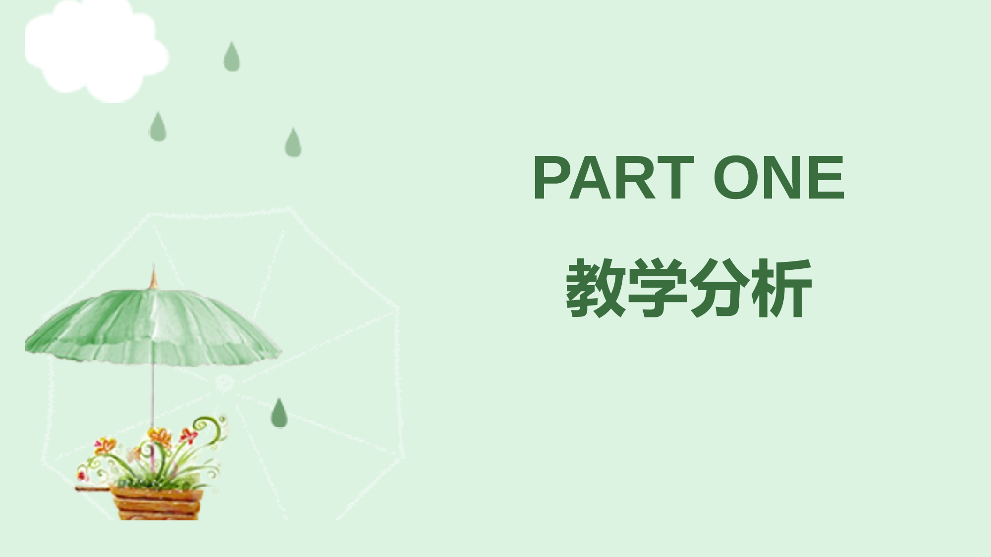 教育说师(389).pptx 第3页