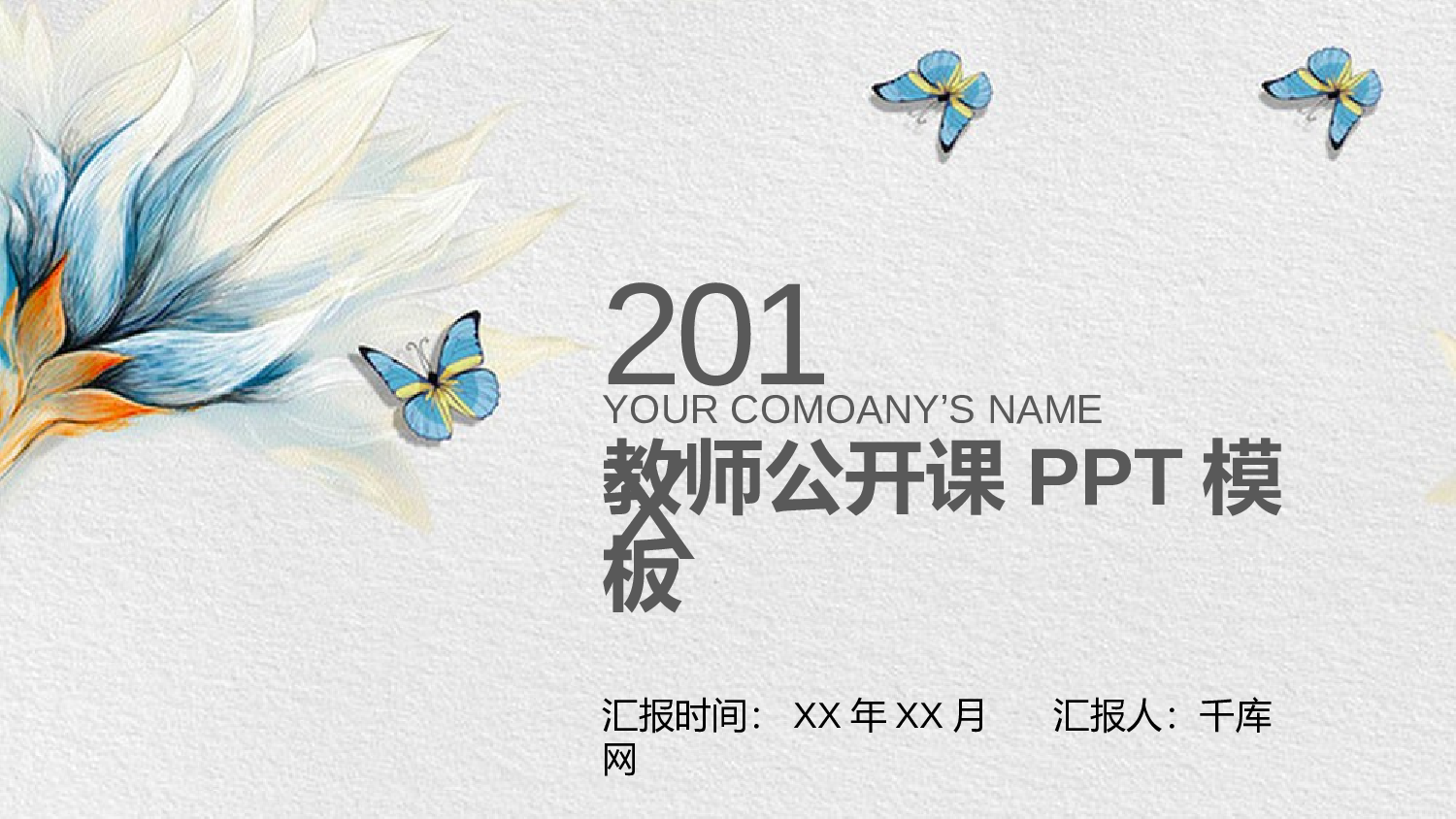 教育说师(390).pptx 第1页
