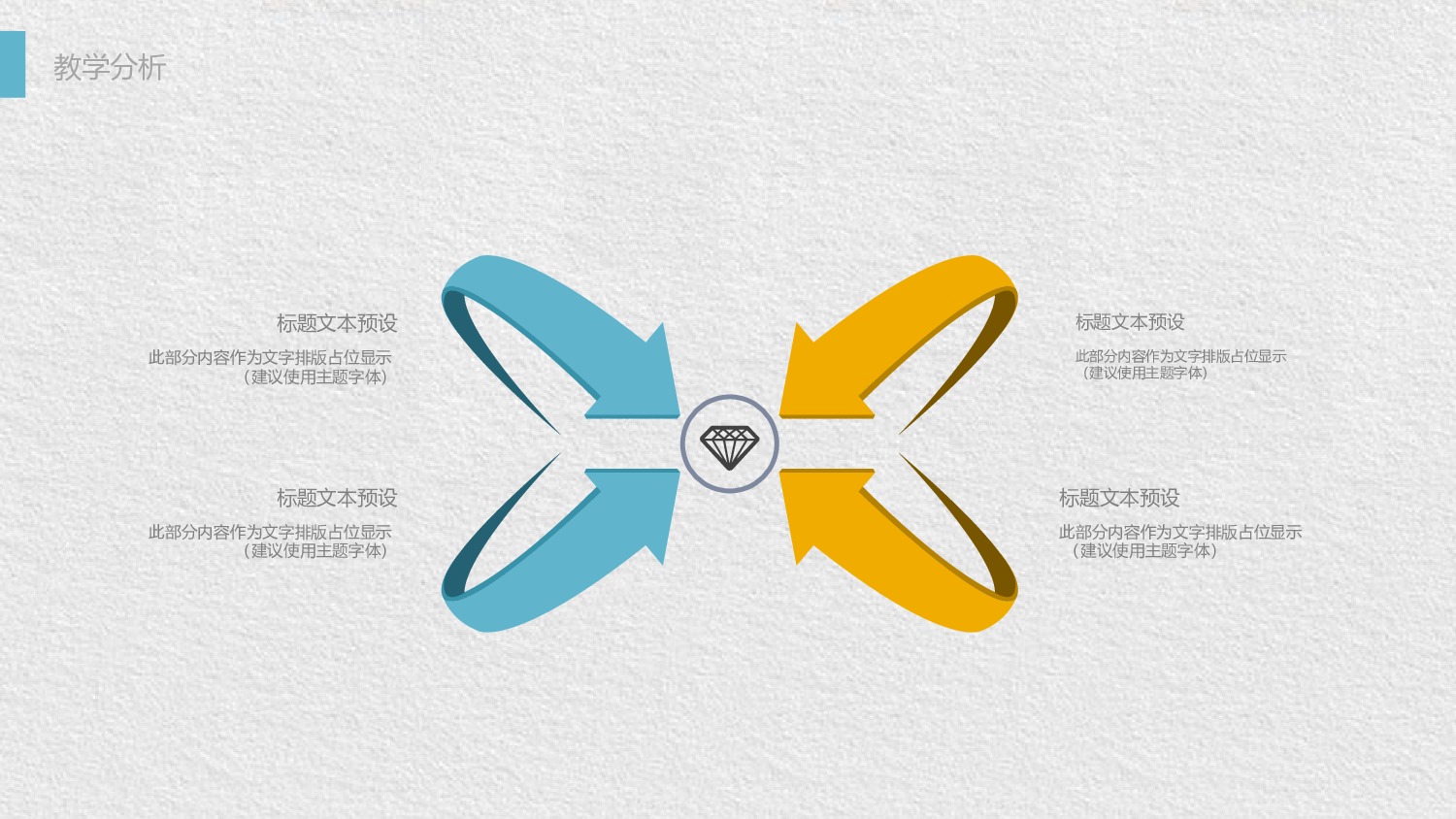 教育说师(390).pptx 第4页