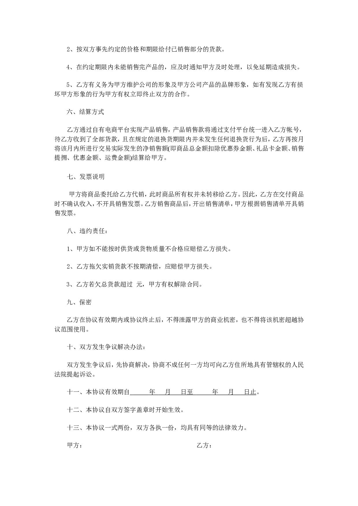委托销售协议书.doc 第2页