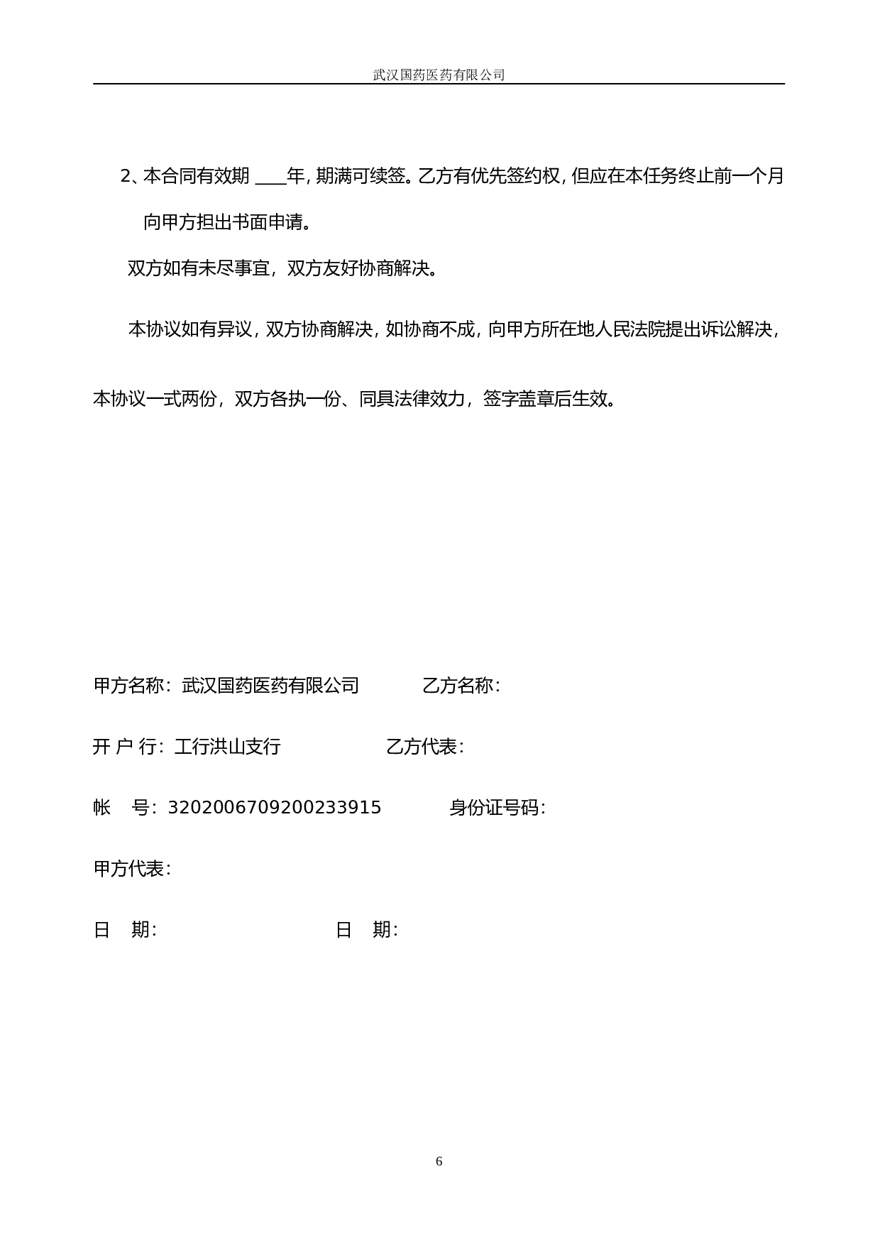 委托销售合同(合作协议新).doc 第6页