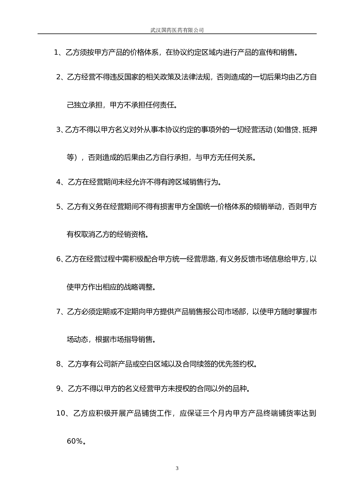 委托销售合同(合作协议新).doc 第3页