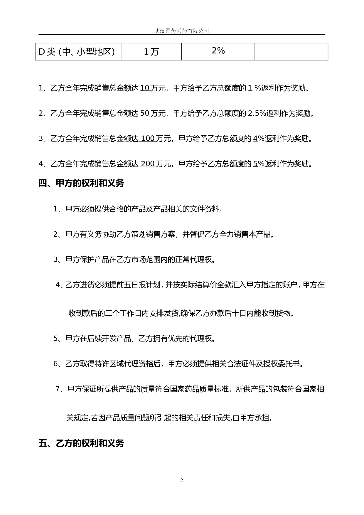 委托销售合同(合作协议新).doc 第2页