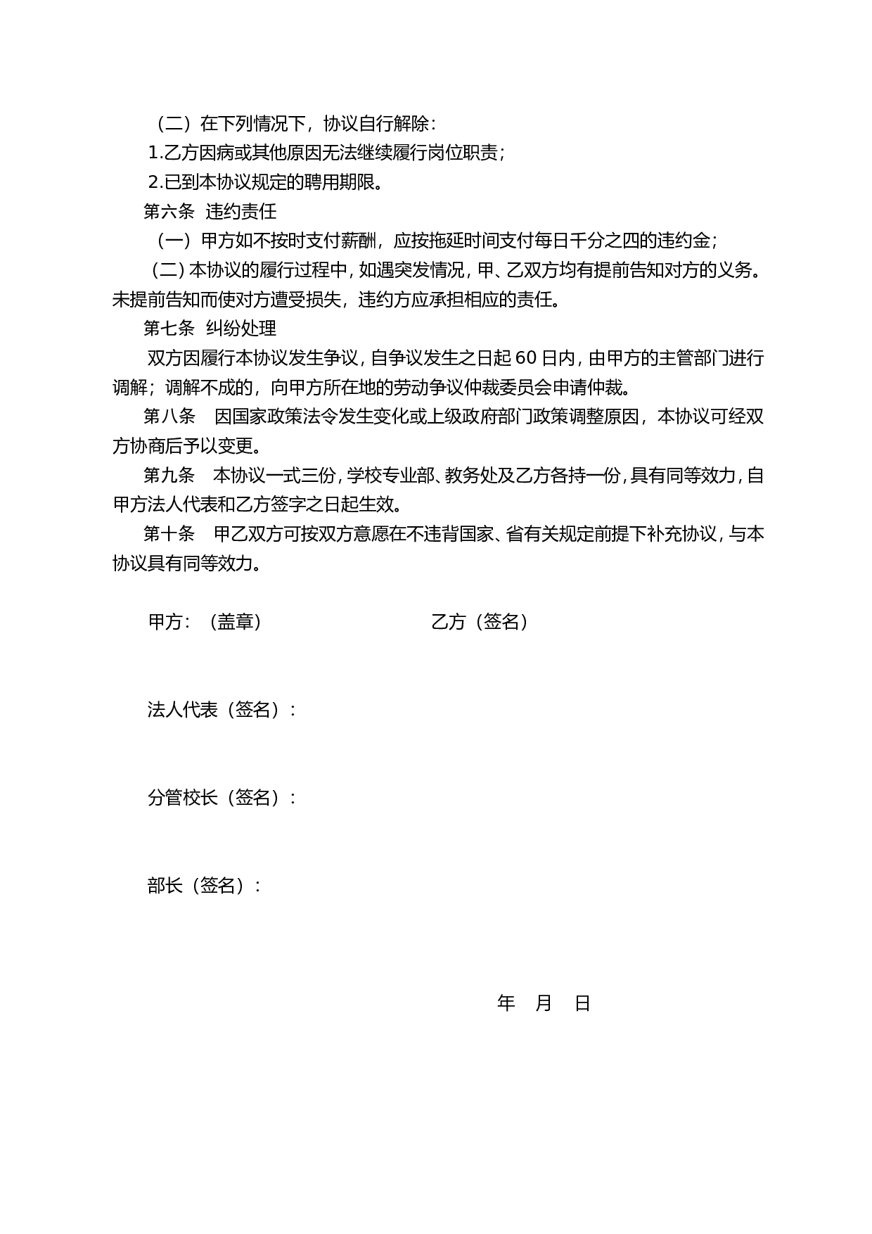 学校兼职教师聘用协议书.doc 第2页
