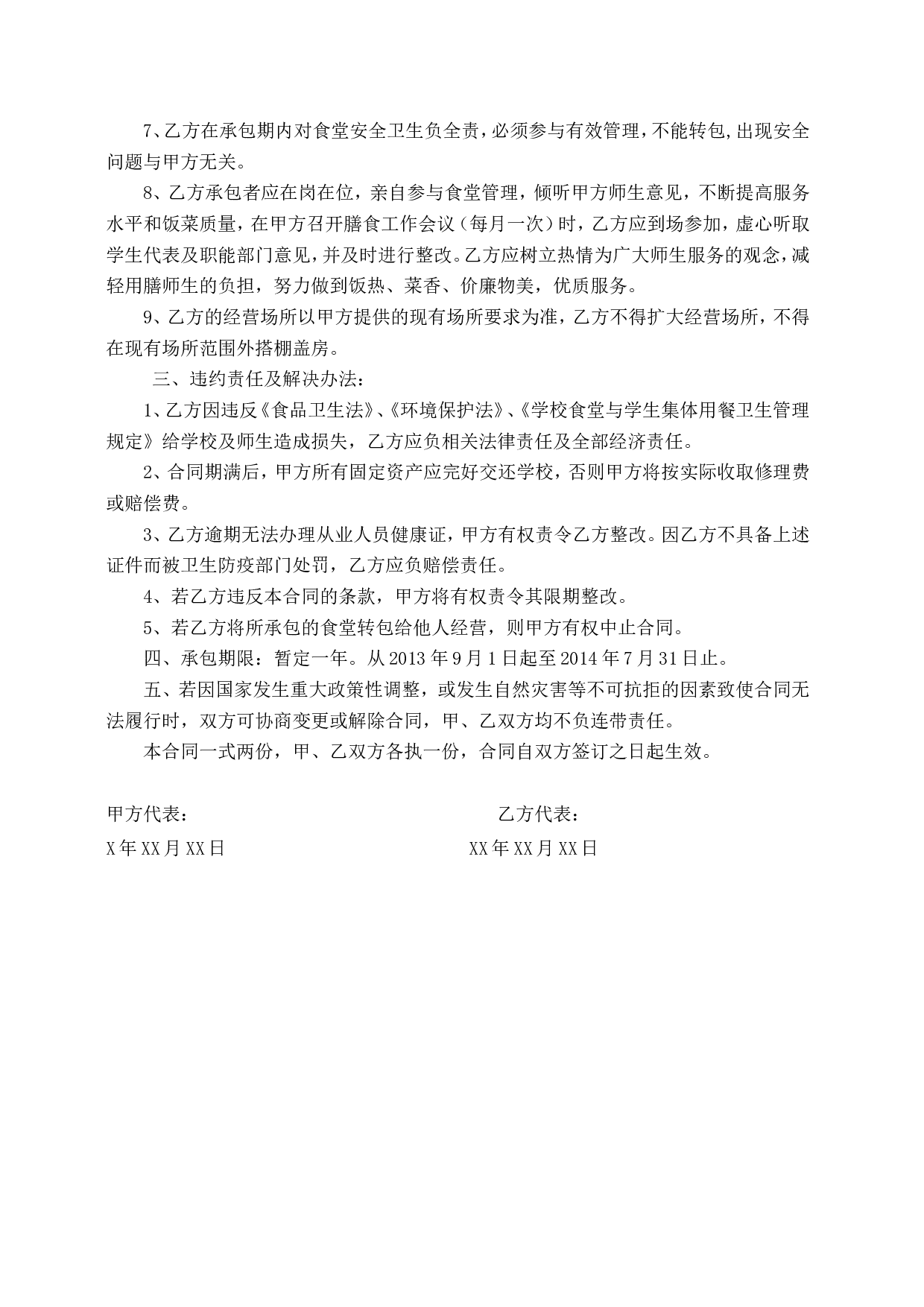 学校学生食堂承包合同书.doc 第2页