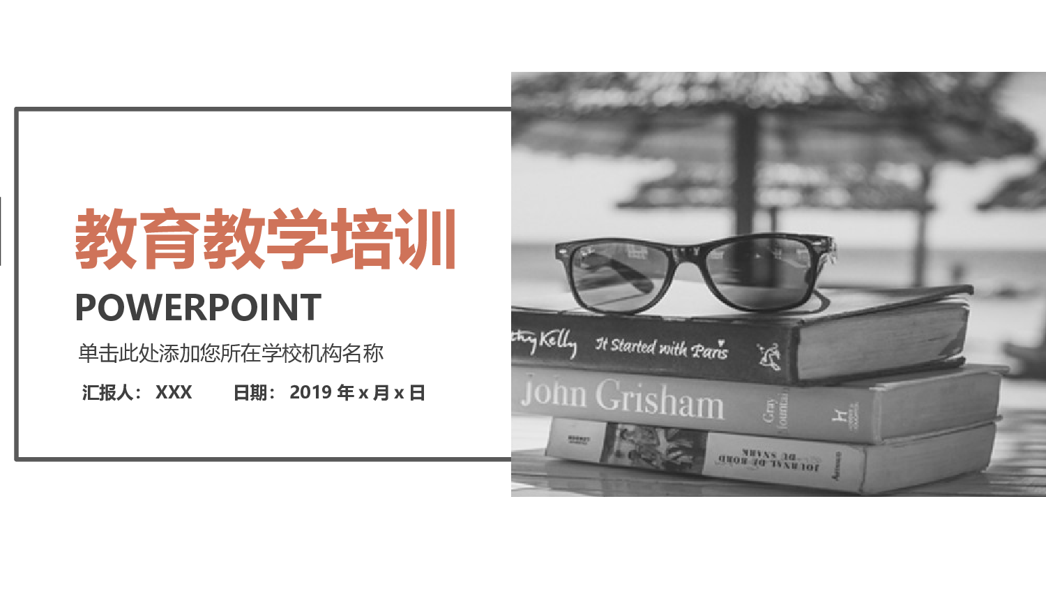 教育说师(391).pptx 第1页