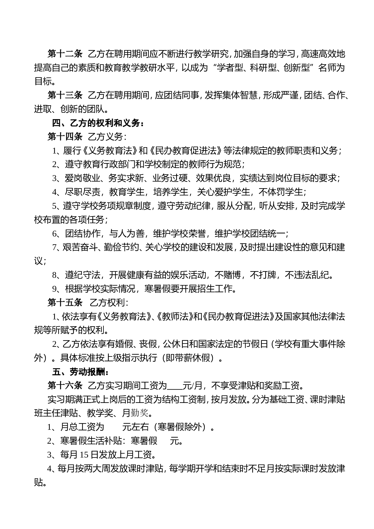 学校教师聘用合同.doc 第3页