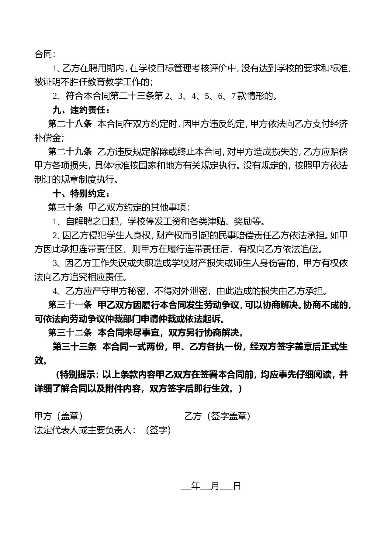 学校教师聘用合同.doc 第5页