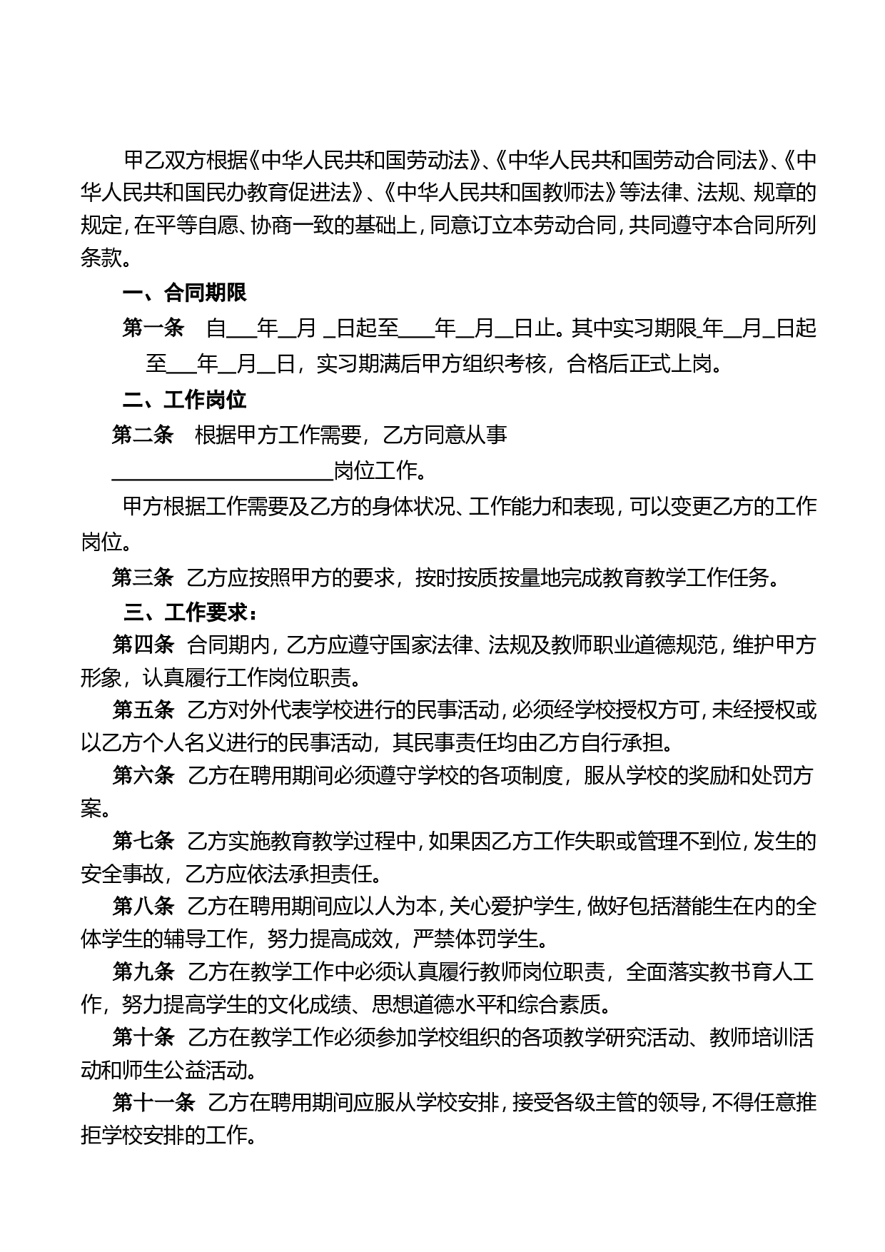 学校教师聘用合同.doc 第2页