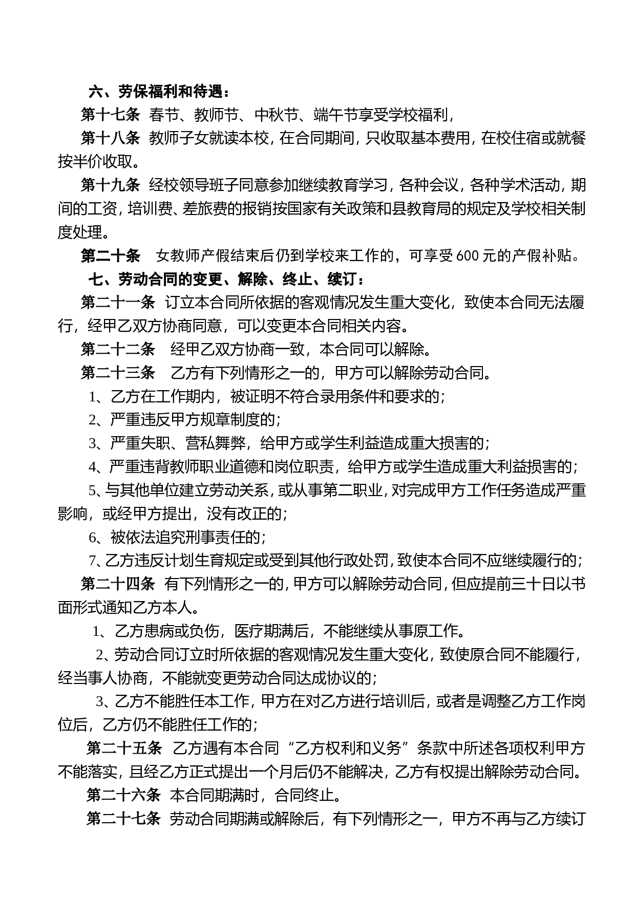 学校教师聘用合同.doc 第4页