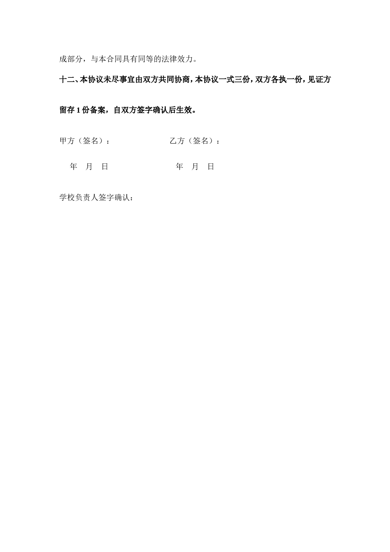 学校股份合作协议.doc 第6页