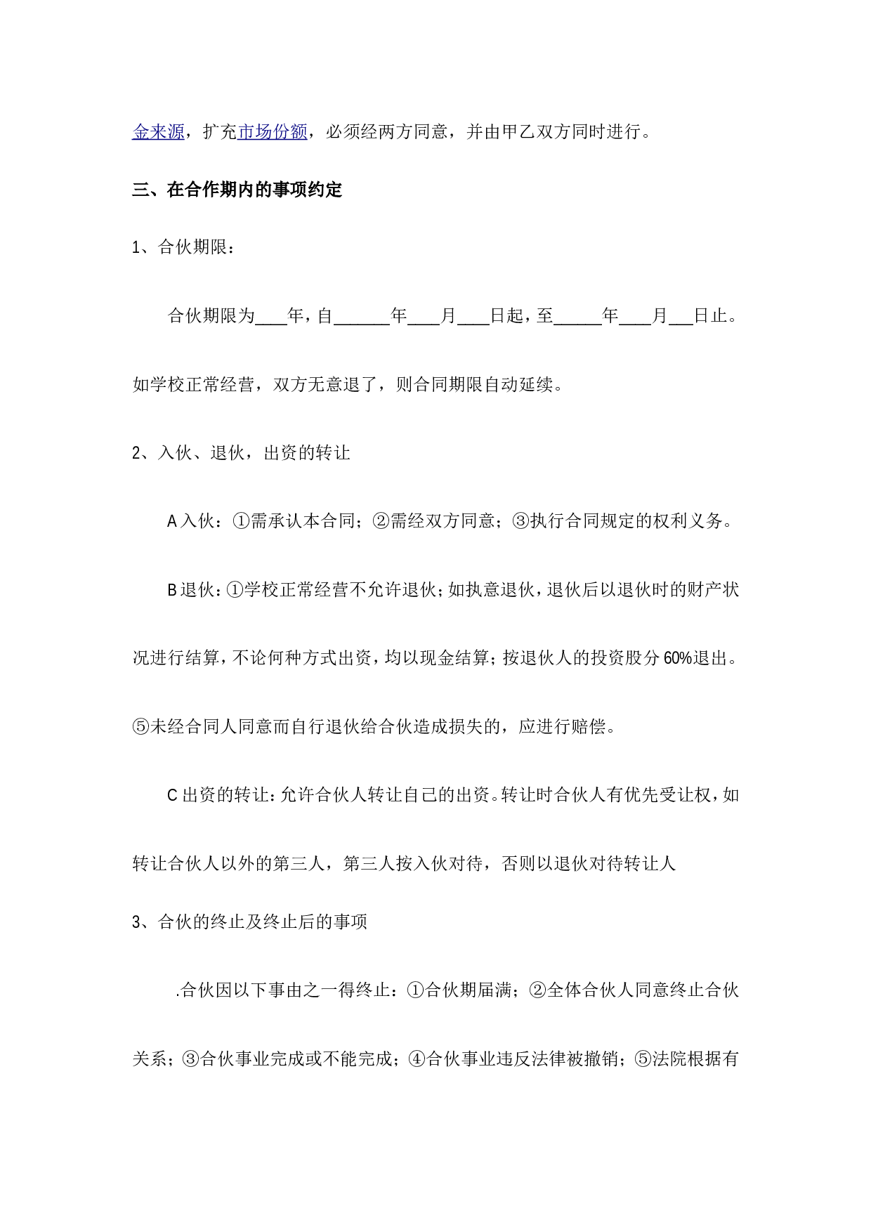 学校股份合作协议.doc 第2页