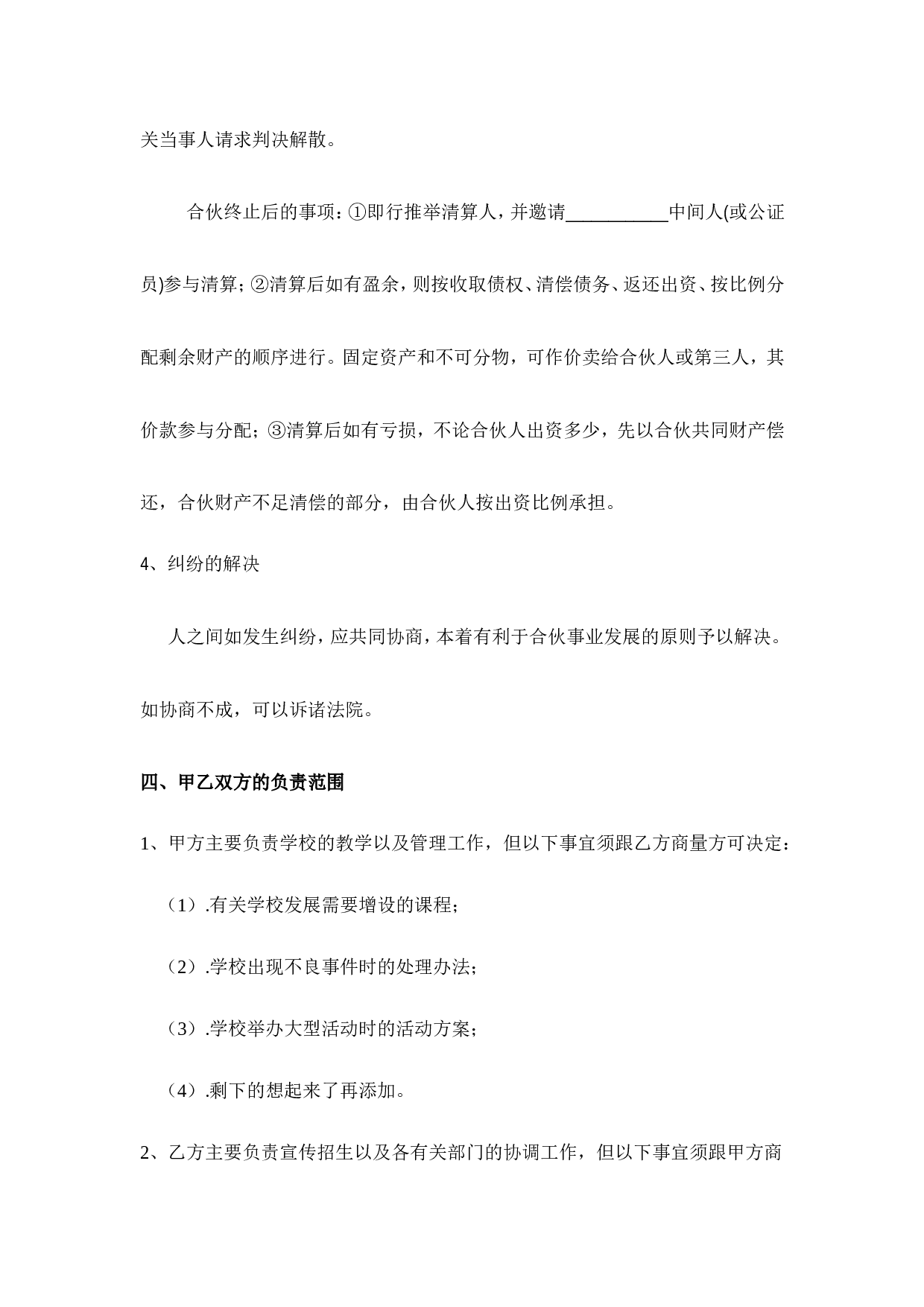 学校股份合作协议.doc 第3页
