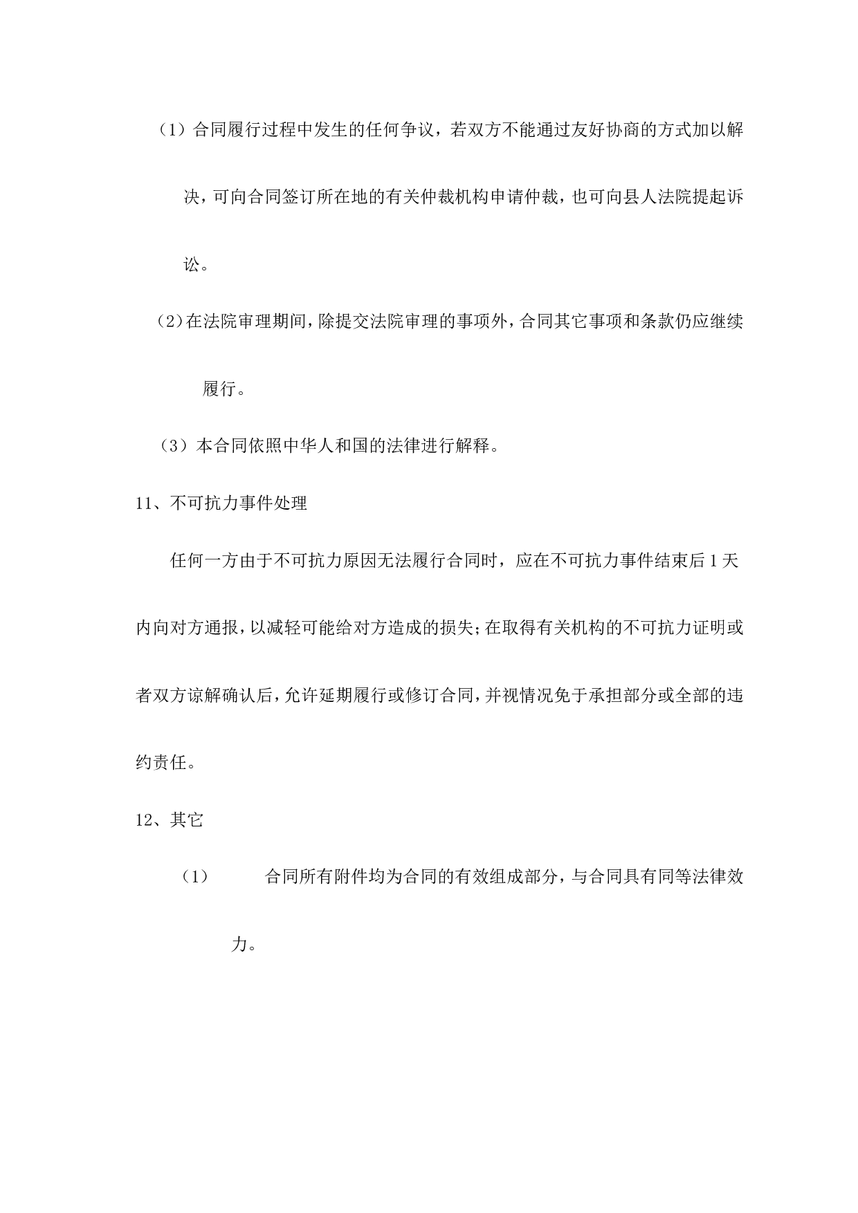 学校食堂大米采购合同.doc 第4页