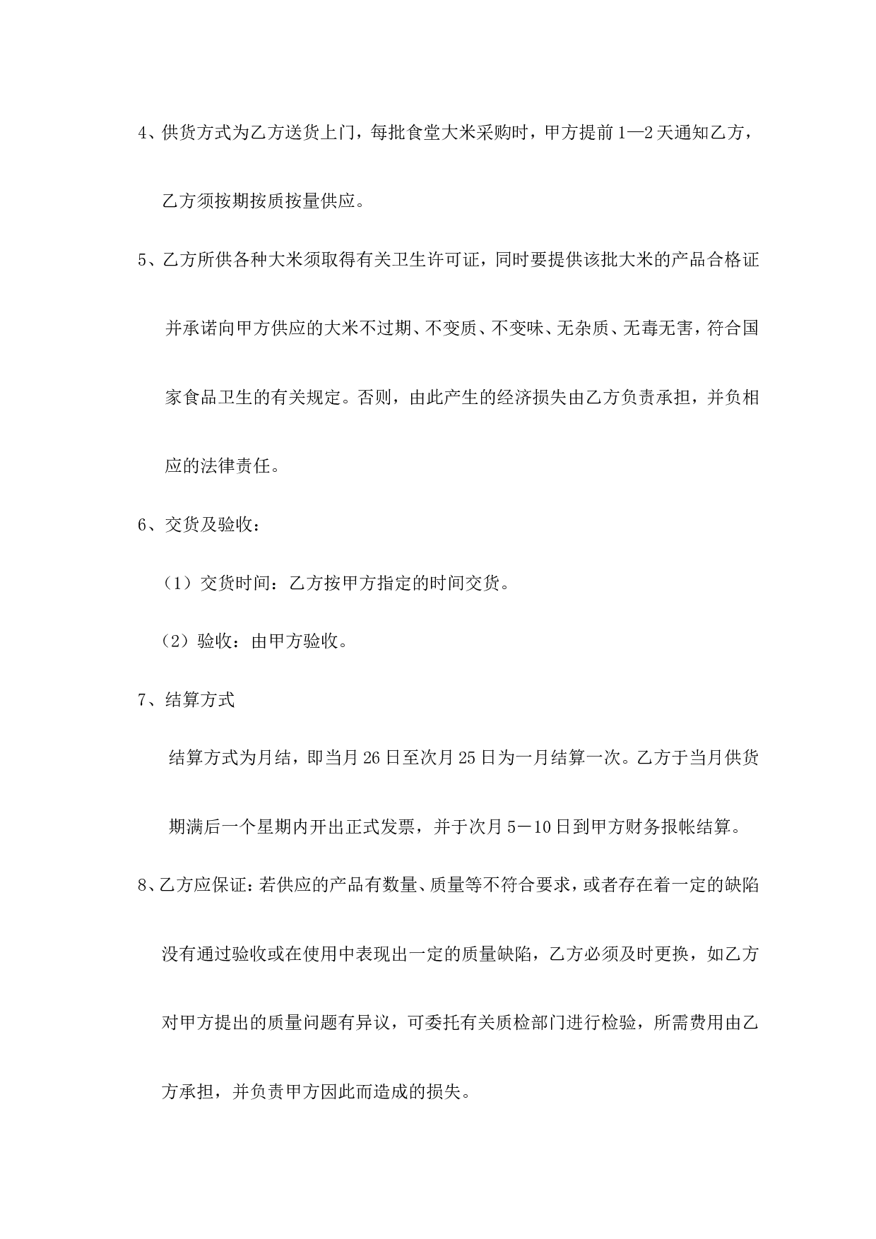 学校食堂大米采购合同.doc 第2页