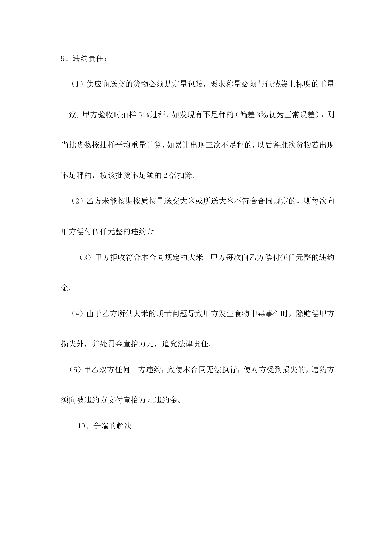 学校食堂大米采购合同.doc 第3页