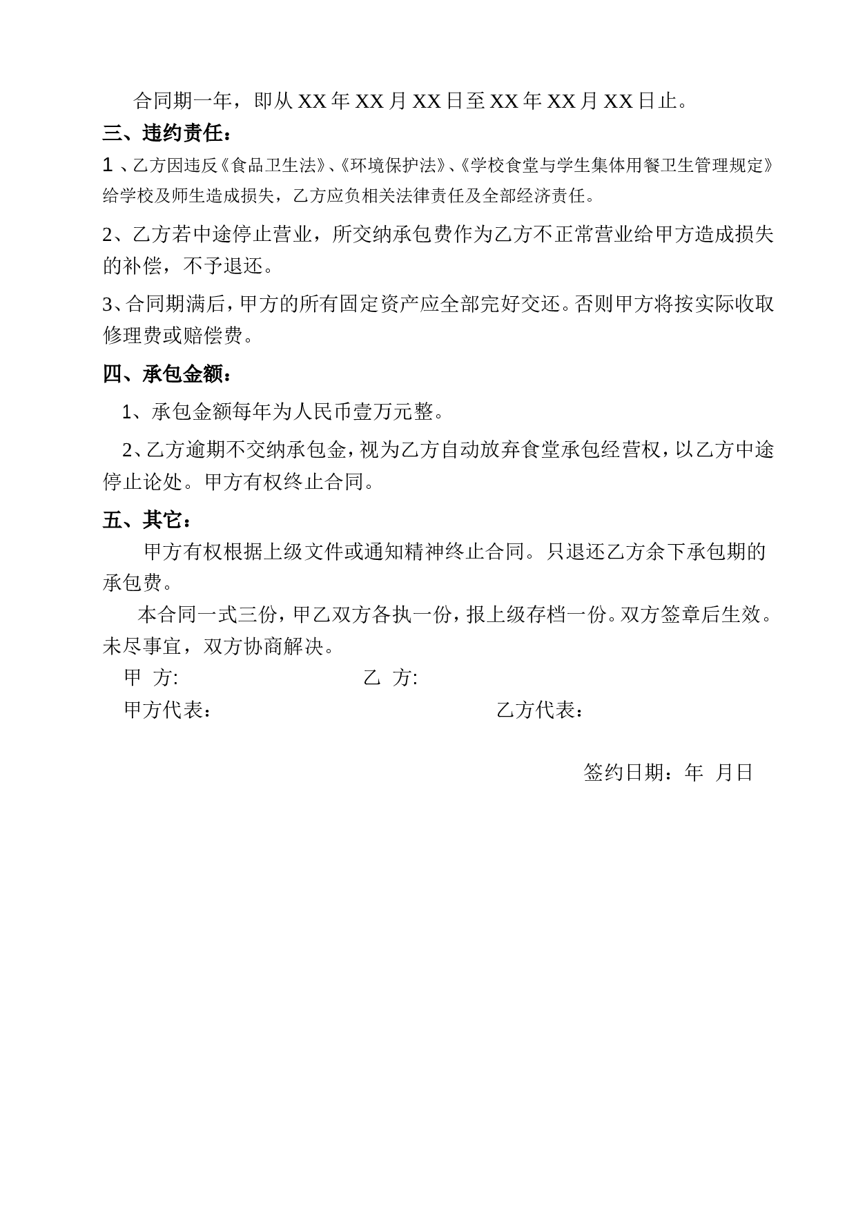 学校食堂承包合同书.doc 第2页