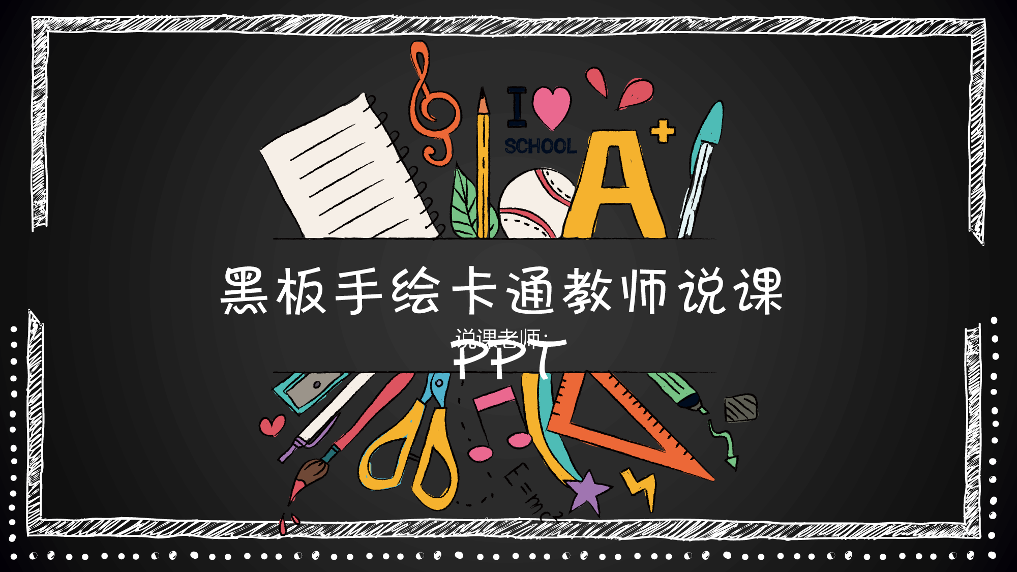 教育说师(392).pptx 第1页