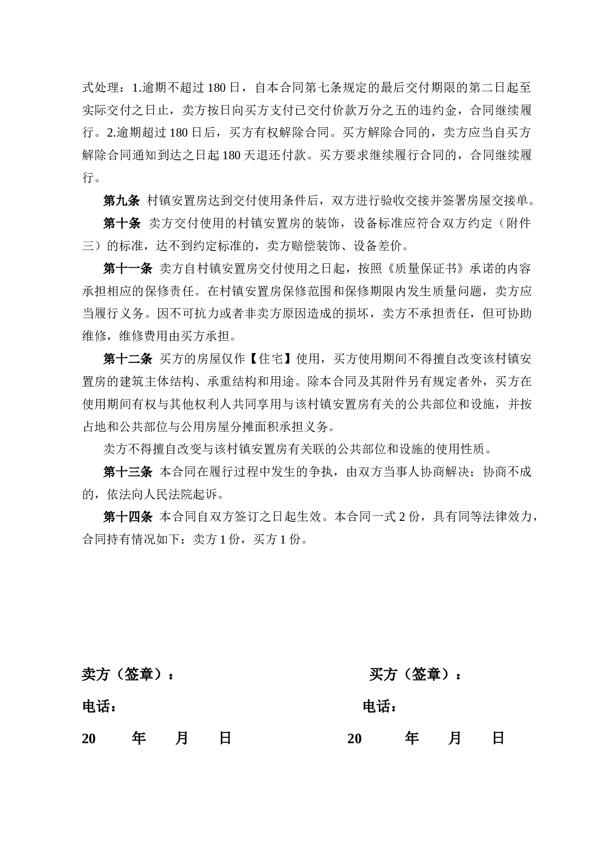 安置房购房合同.docx 第2页