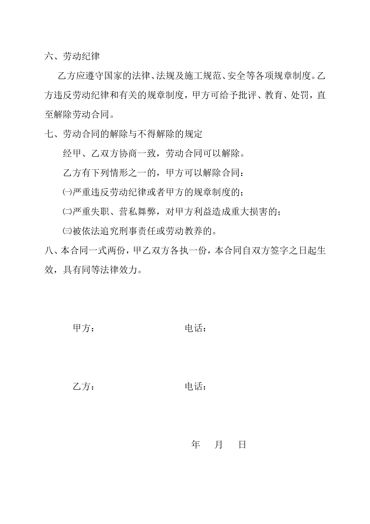 安装工人劳动合同.doc 第2页