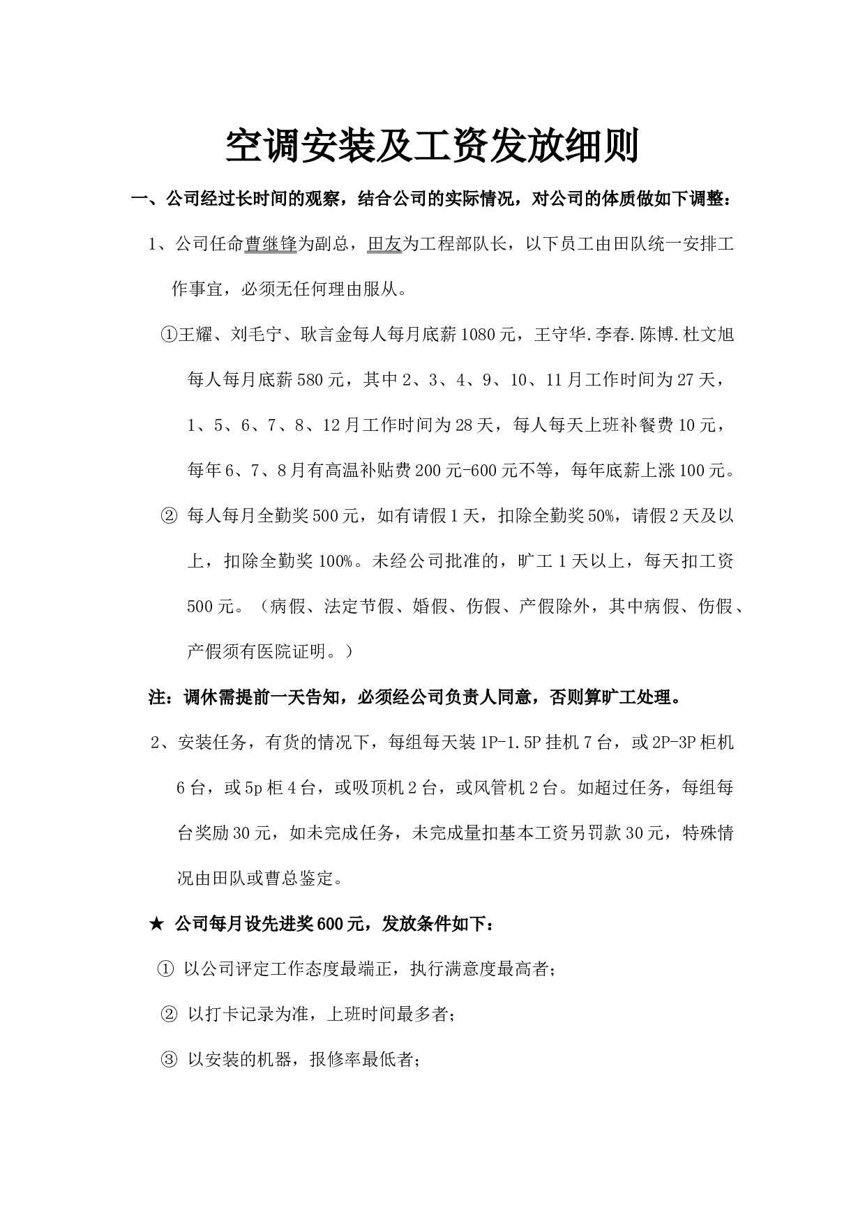 安装工合同通用模版.doc 第5页