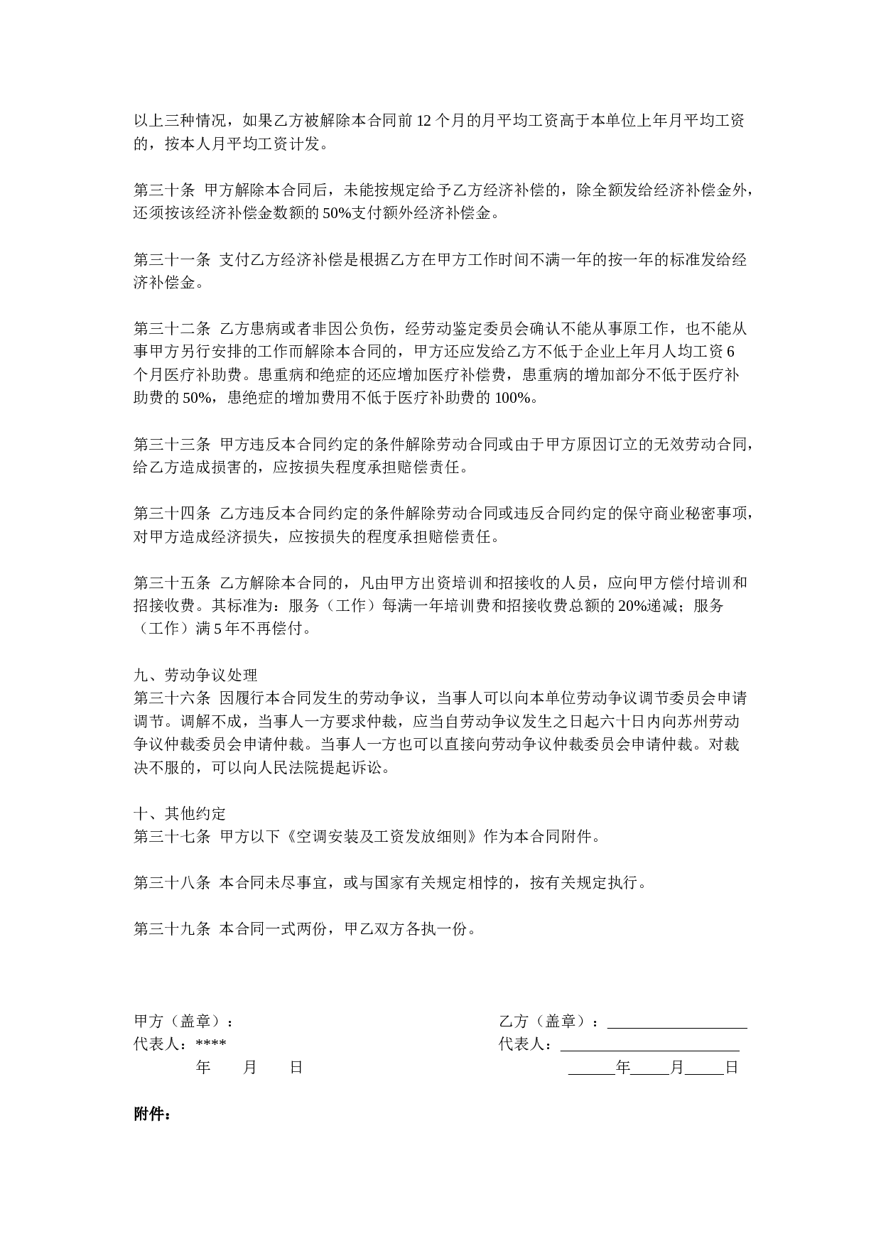安装工合同通用模版.doc 第4页