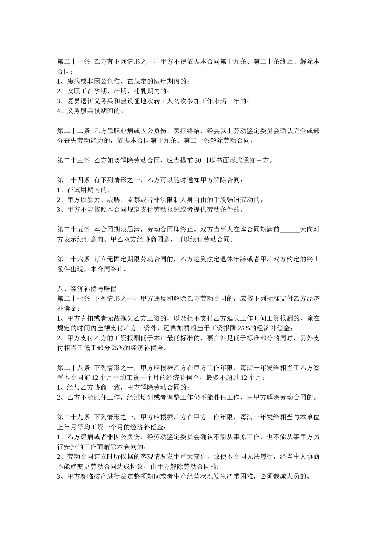 安装工合同通用模版.doc 第3页
