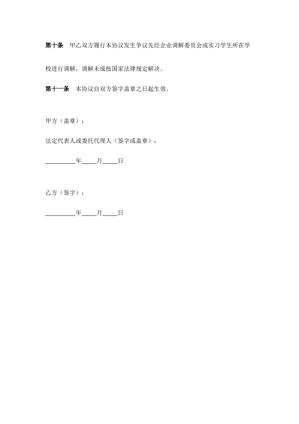 实习生劳动协议书.doc 第4页
