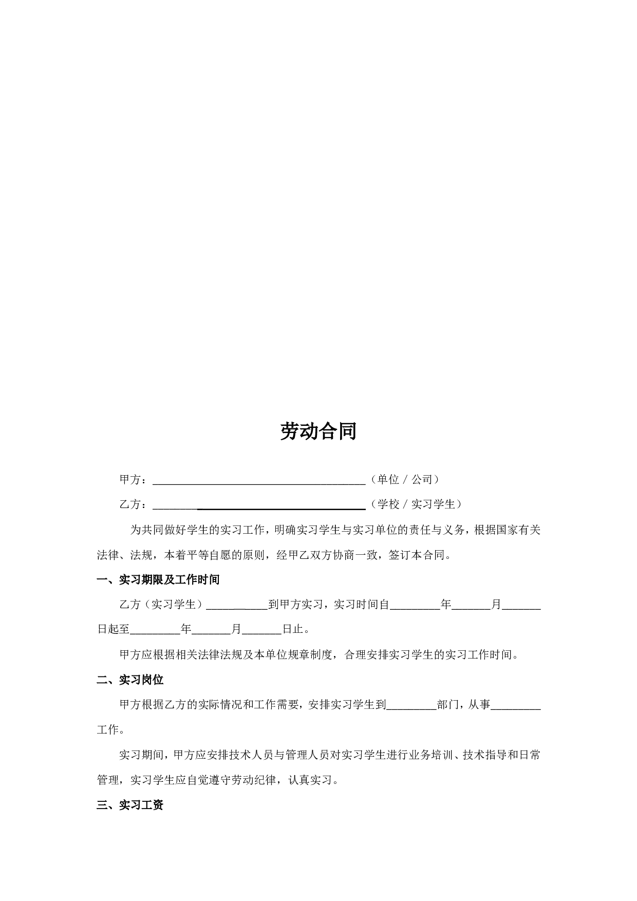 实习生劳动合同（带封面）.doc 第2页