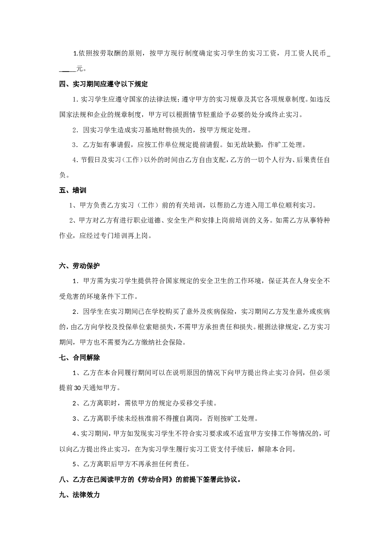 实习生劳动合同（带封面）.doc 第3页