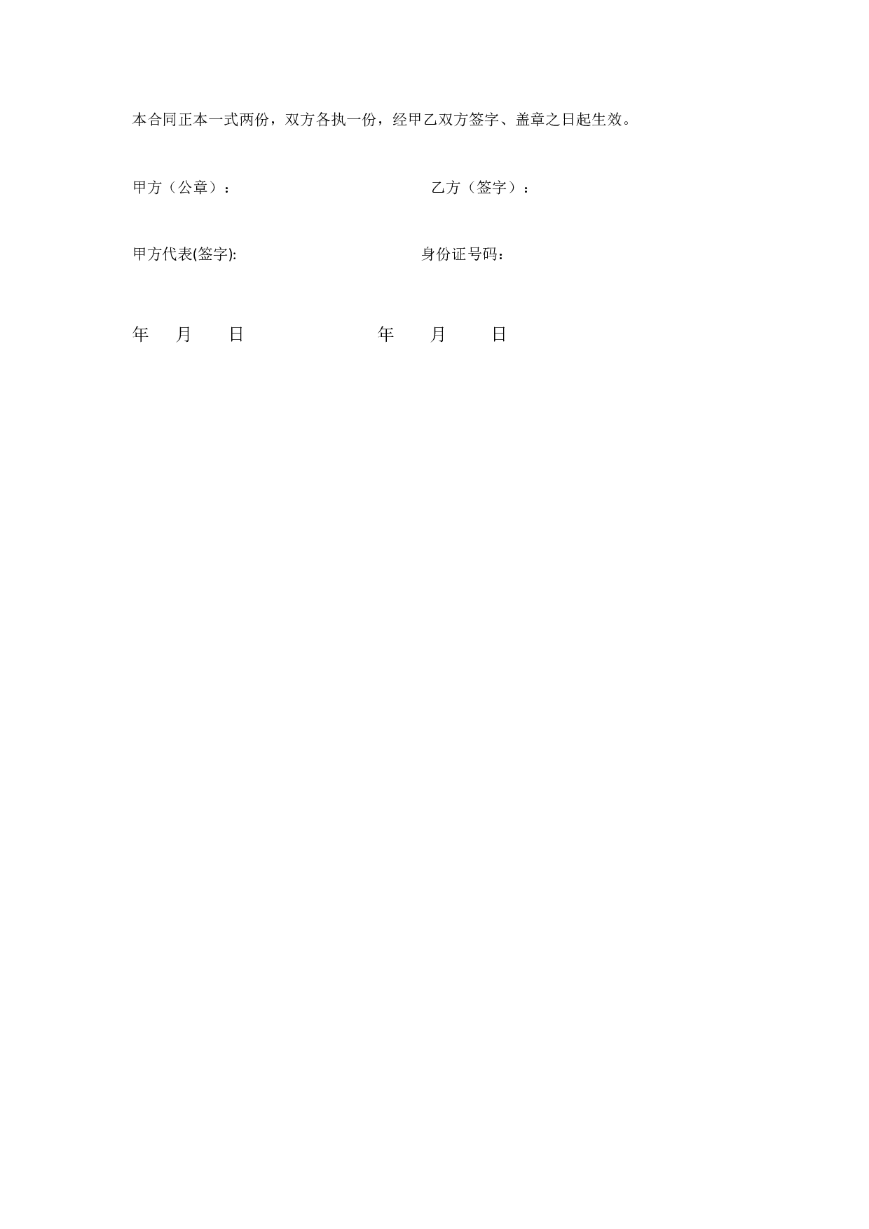 实习生劳动合同（带封面）.doc 第4页