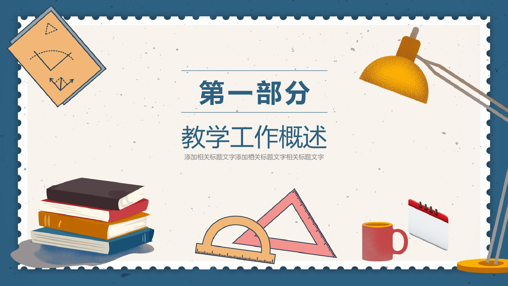 教育说师(395).pptx 第3页
