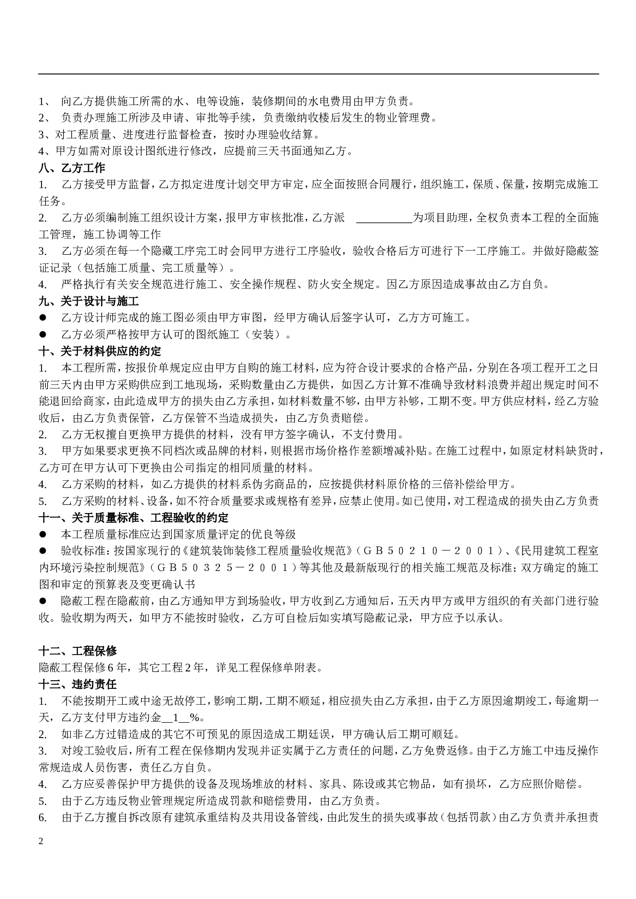室内装修工程合同书.doc 第2页