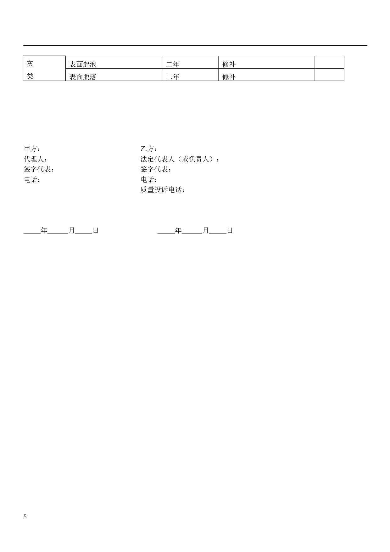 室内装修工程合同书.doc 第5页