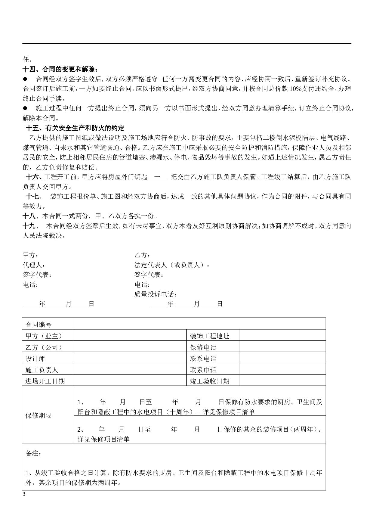 室内装修工程合同书.doc 第3页