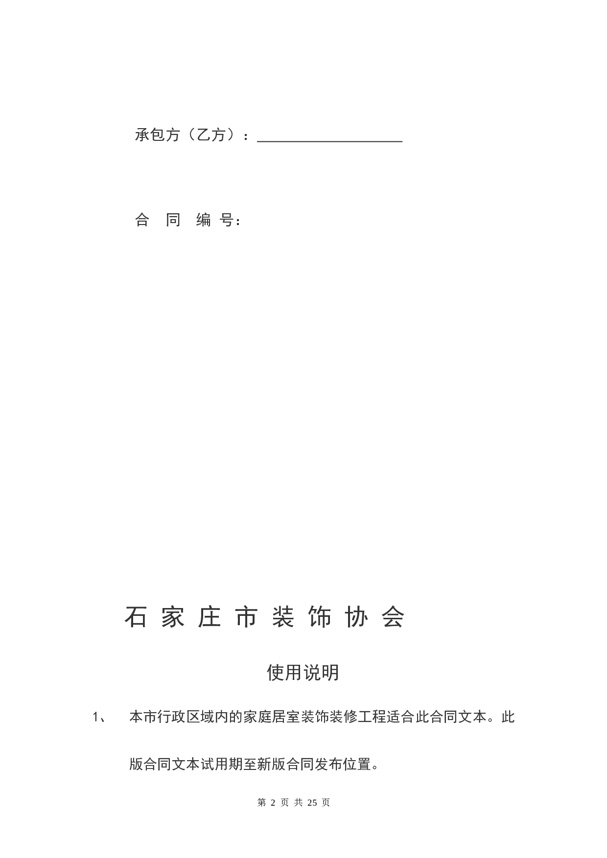家庭居室装饰装修工程施工合同书.doc 第2页