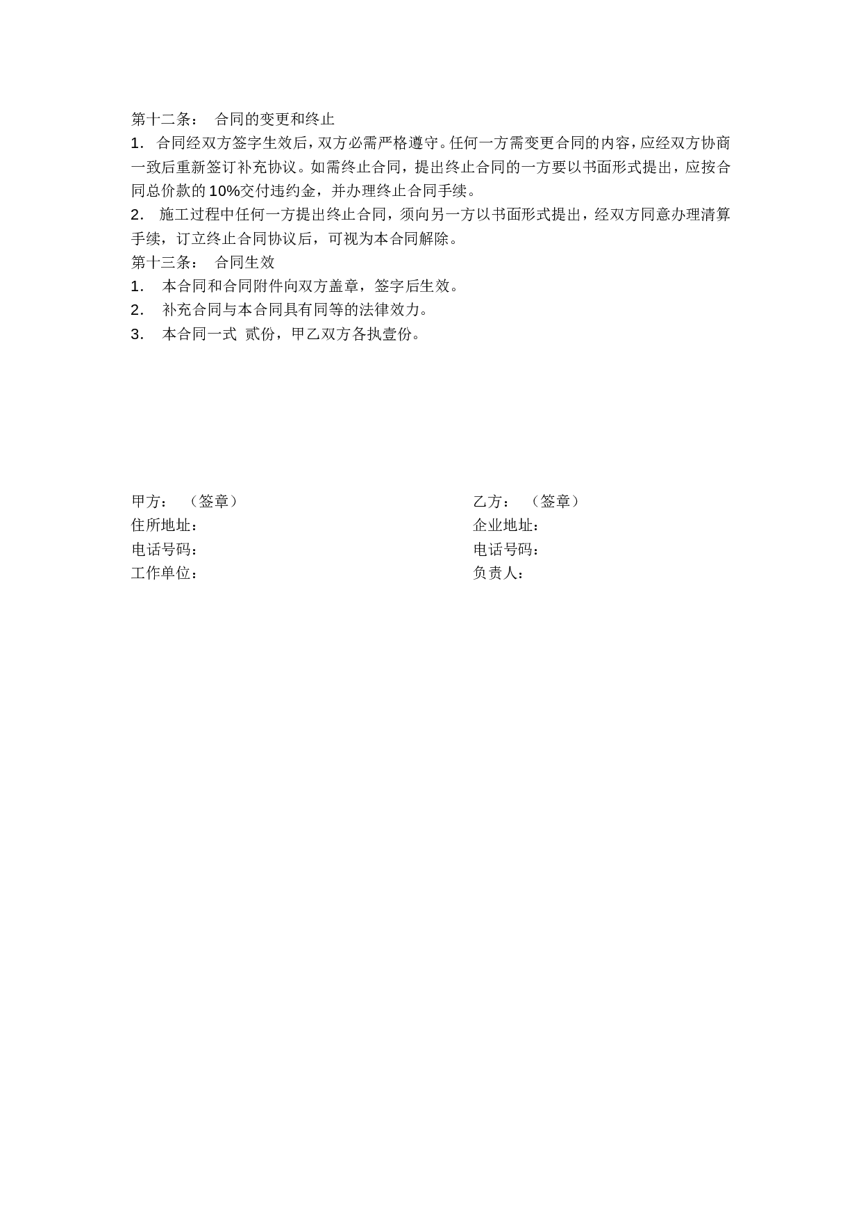 家庭装修合同范本 (1).doc 第3页