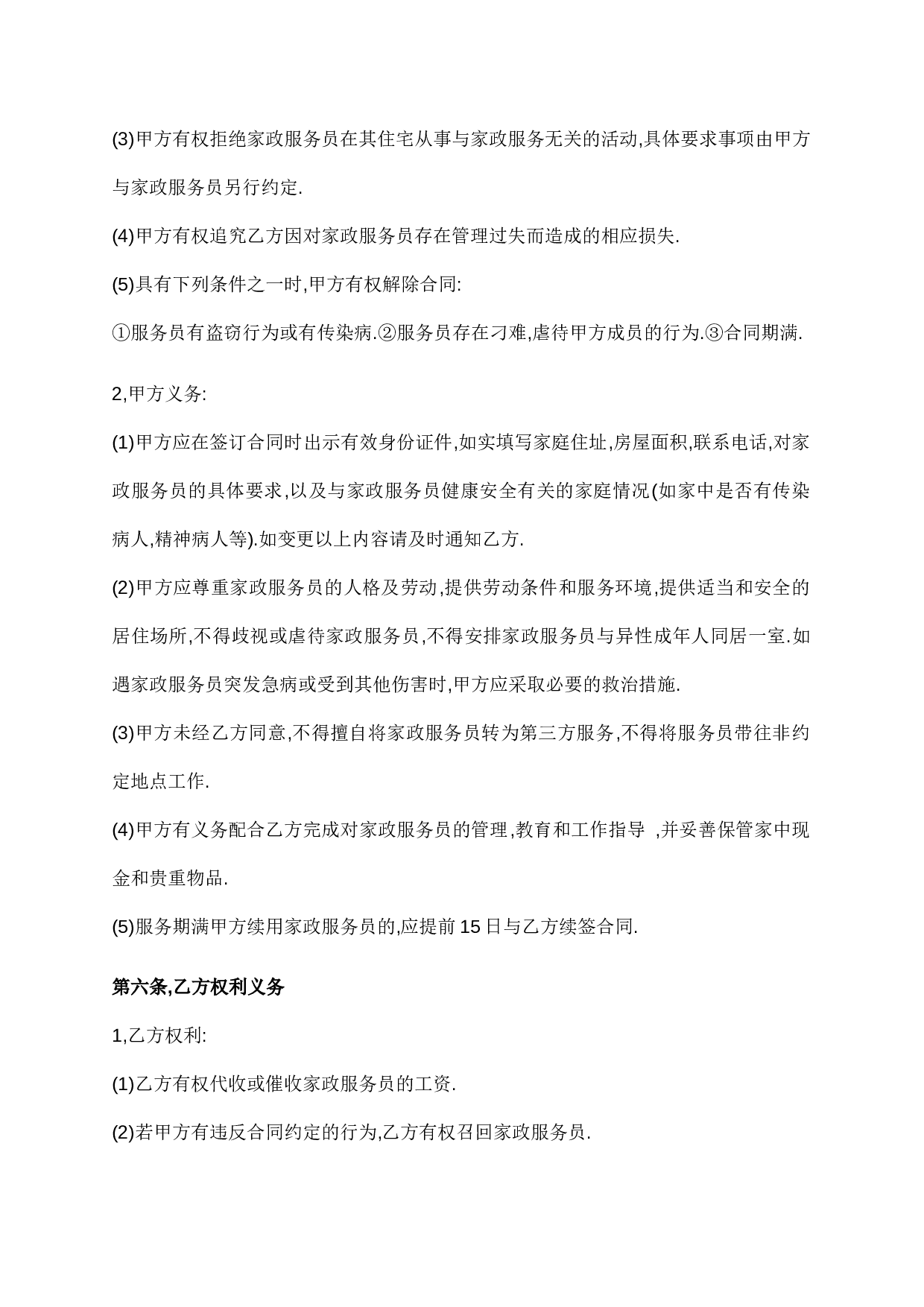 家政与雇主的合同.doc 第2页
