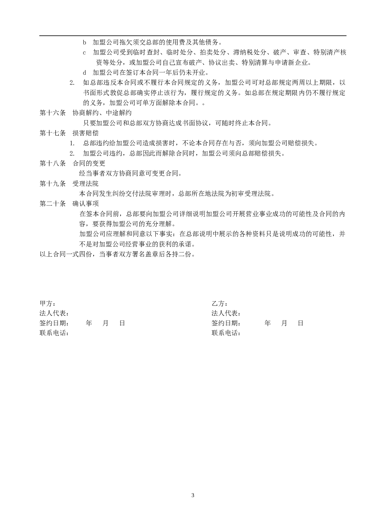 家政加盟合同书.doc 第3页